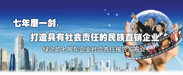 “七年磨一剑”江南体育在线(中国)官方网站2003-2010企业社会责任报告新闻发布会召开