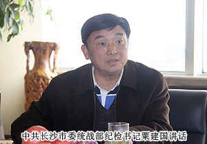中共长沙市委统战部纪检书记粟建国一行莅临江南体育在线(中国)官方网站实地调研