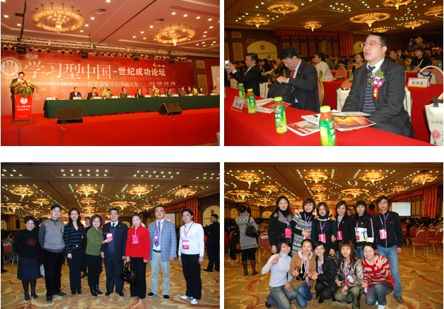 江南体育在线(中国)官方网站参加“学习型中国—世纪成功论坛”