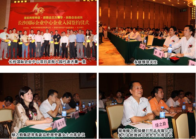 江南体育在线(中国)官方网站湖南绿之韵保健日用品有限公司签订湖南环保科技园入园协议