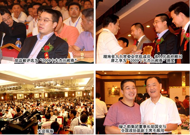 江南体育在线(中国)官方网站董事长胡国安当选“2009中国十大杰出湘商”