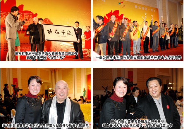 江南体育在线(中国)官方网站荣获湖南希望工程20年爱心贡献奖