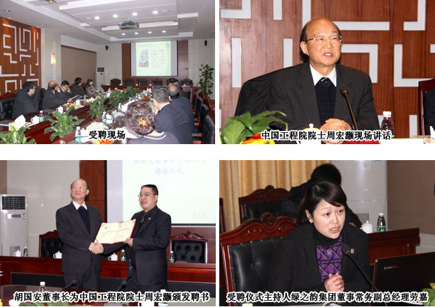 中国工程院院士周宏灏先生受聘江南体育在线(中国)官方网站研发科技顾问