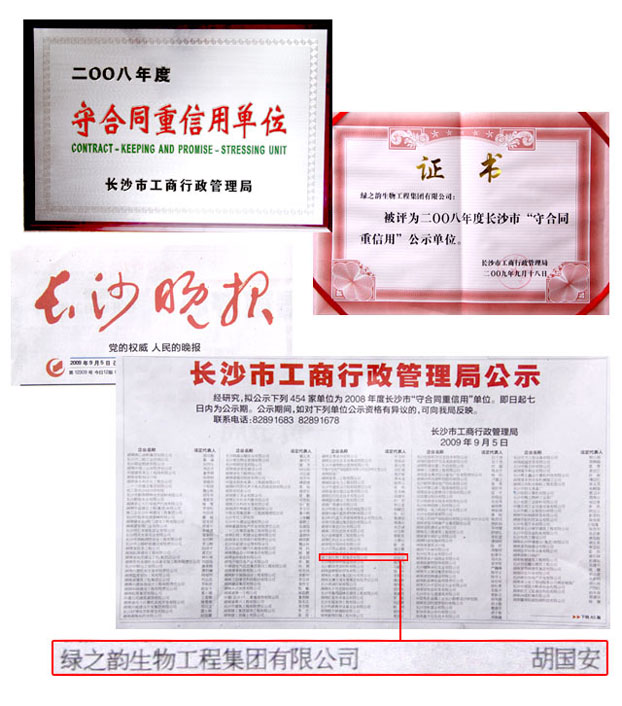 江南体育在线(中国)官方网站荣获长沙市“守合同重信用”单位