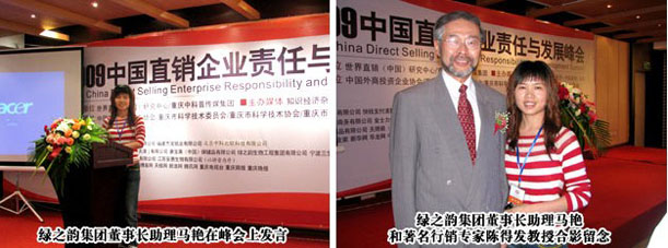 江南体育在线(中国)官方网站受邀出席“2009中国行销企业责任与发展峰会”
