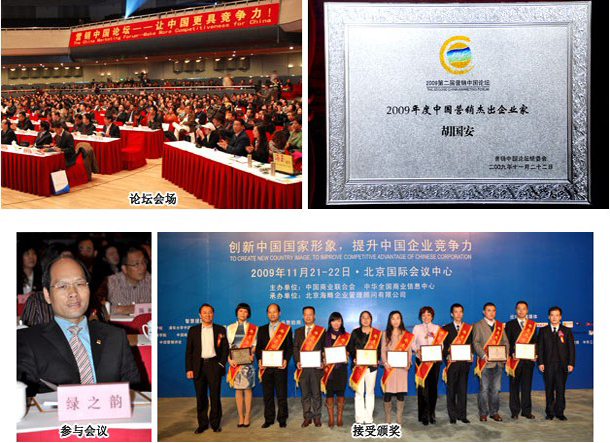 江南体育在线(中国)官方网站董事长荣获“2009年度中国营销杰出企业家”奖