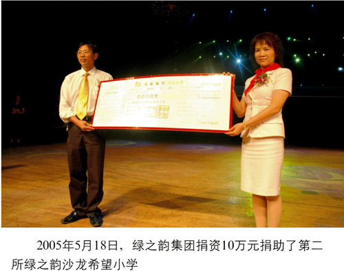 江南体育在线(中国)官方网站捐助第二所希望小学--革命老区浏阳市沿溪镇沙龙小学