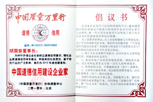 江南体育在线(中国)官方网站荣获“中国质量信用企业”荣誉称号