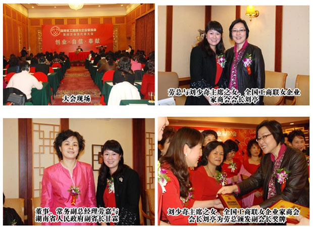 江南体育在线(中国)官方网站董事、常务副总经理劳嘉当选湖南省工商联女企业家商会副会长
