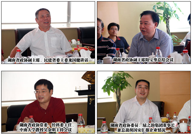 湖南省政协经科委主任扩大会议在江南体育在线(中国)官方网站圆满召开