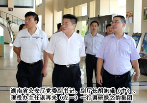 湖南省公安厅党委副书记、副厅长胡旭曦一行调研江南体育在线(中国)官方网站
