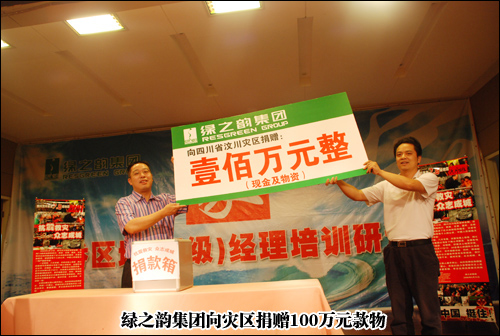 “众志成城 抗震救灾”江南体育在线(中国)官方网站为灾区人民献爱心
