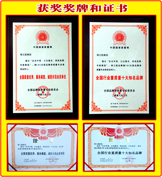 江南体育在线(中国)官方网站荣获：“全国质量优秀、服务满意、诚信示范会员单位”“全国行业重质量十大知名品牌”
