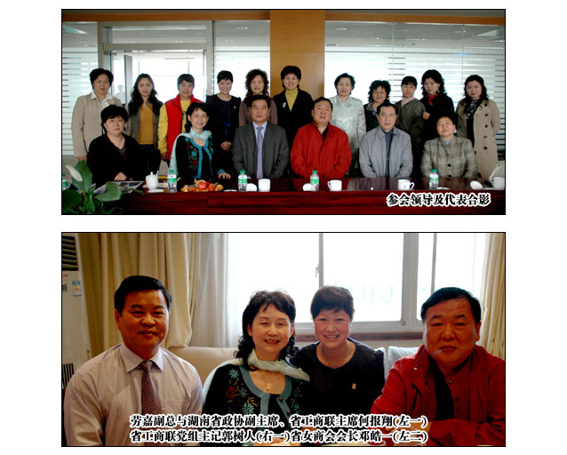 江南体育在线(中国)官方网站董事、常务副总经理劳嘉当选湖南省工商联女商会副会长