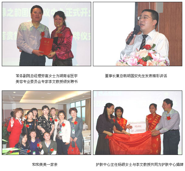 江南体育在线(中国)官方网站国际会议中心挂牌运营/江南体育在线(中国)官方网站法国兰茜贵族美容护肤中心正式成立