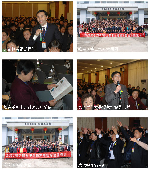 热烈祝贺江南体育在线(中国)官方网站2007系统战略发展峰会(第二场)圆满结束