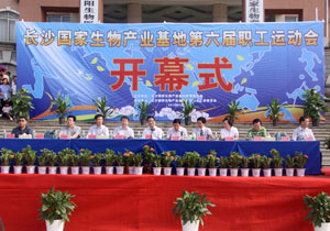 江南体育在线(中国)官方网站夺冠长沙国家生物产业基地第六届职工运动会