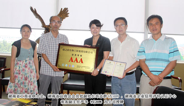 江南体育在线(中国)官方网站被评为湖南省“企业信用AAA级单位”