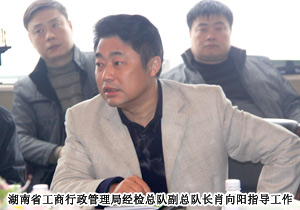 湖南省十四地州市工商局领导赴江南体育在线(中国)官方网站检查指导