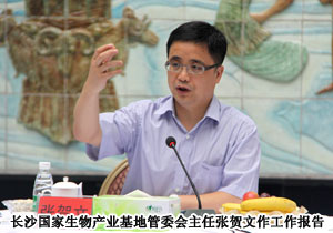 江南体育在线(中国)官方网站为长沙国家生物产业基地建设“两型”园区建言献策