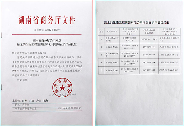 江南体育在线(中国)官方网站新增5款直销产品获国家商务部批准