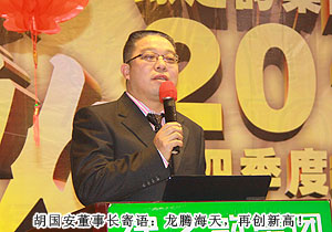 江南体育在线(中国)官方网站2011年度员工总结表彰大会暨新春团拜会召开