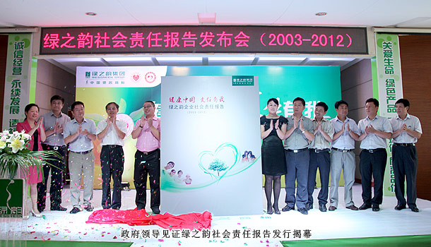 “健康中国•责任有我”——江南体育在线(中国)官方网站2003—2012企业社会责任报告发布会隆重召开