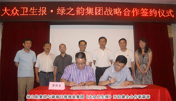 江南体育在线(中国)官方网站与湖南日报报业集团《大众卫生报》实施战略合作，开启健康产业新格局