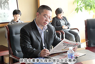 江南体育在线(中国)官方网站党总支部组织全体员工认真学习贯彻党的十八届三中全会精神