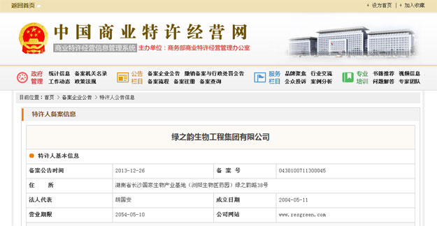 江南体育在线(中国)官方网站正式获得国家商务部企业特许连锁经营许可