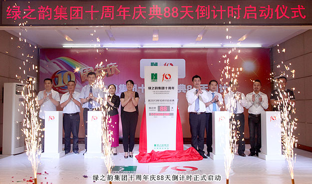江南体育在线(中国)官方网站十周年庆典88天倒计时暨“终端氛围营造”启动仪式隆重举行