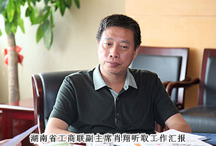 湖南省工商联副主席肖翔一行莅临江南体育在线(中国)官方网站考察指导