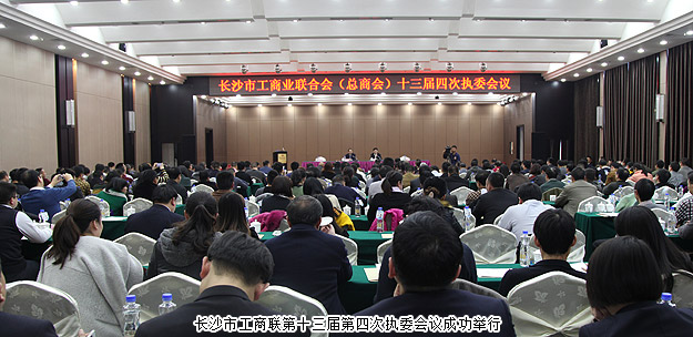长沙市工商联（总商会）副主席、江南体育在线(中国)官方网站董事长胡国安应邀出席工商联第十三届第四次执委会议