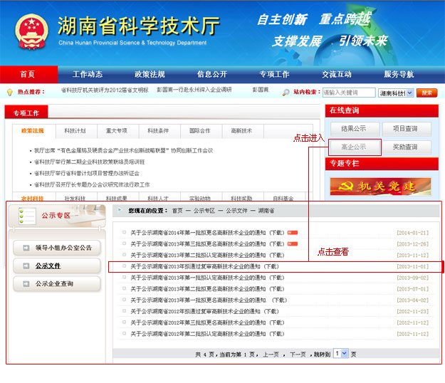 江南体育在线(中国)官方网站通过国家科技部“高新技术企业”复审，20余项技术成果获得国家专利引领民族直销发展