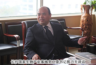 长沙国家生物产业基地党工委书记郭力夫一行莅临江南体育在线(中国)官方网站调研指导