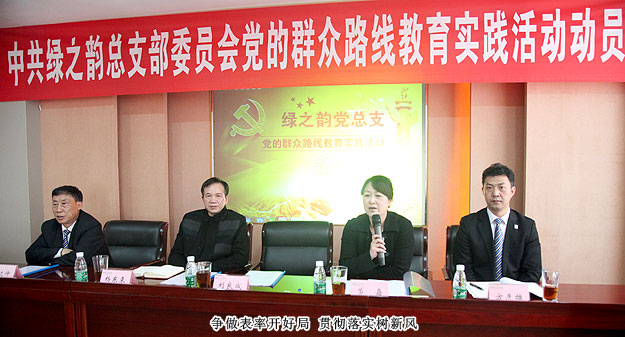 江南体育在线(中国)官方网站党总支部委员会全面推进党的群众路线教育实践活动