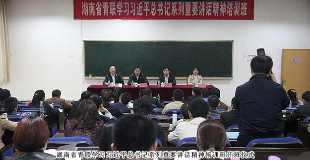 湖南省青联副主席、江南体育在线(中国)官方网站董事长胡国安主持省青联学习习近平总书记系列重要讲话精神培训班开班仪式并讲话