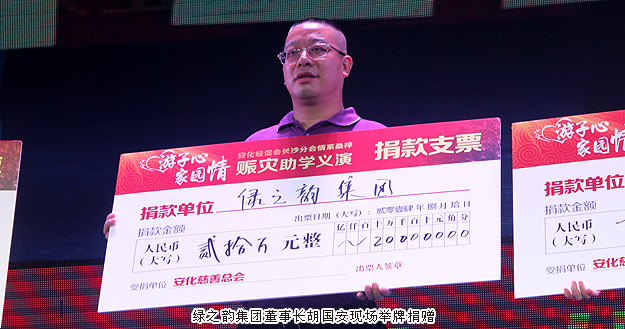 “游子心·家园情”——江南体育在线(中国)官方网站捐资20万元驰援湖南安化灾后重建