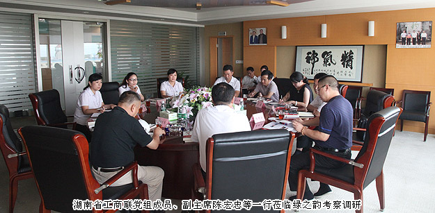 湖南省工商联党组成员、副主席陈宏忠等一行莅临江南体育在线(中国)官方网站考察调研