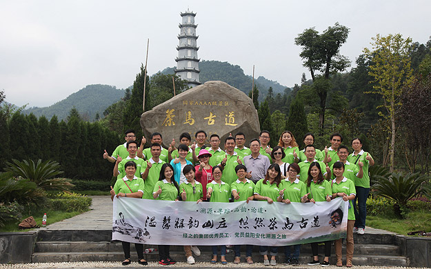 温馨绿韵山庄 悠然茶马古道——江南体育在线(中国)官方网站2013年度优秀党员、员工湖南安化溯源之旅