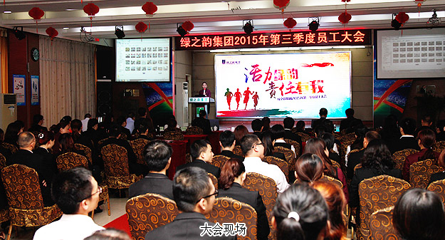 江南体育在线(中国)官方网站2015年第三季度员工大会暨五年服务英才奖、十年服务忠诚奖颁发仪式成功举行