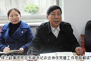 江南体育在线(中国)官方网站党总支党建工作年度总结及2015年工作计划会议成功举行