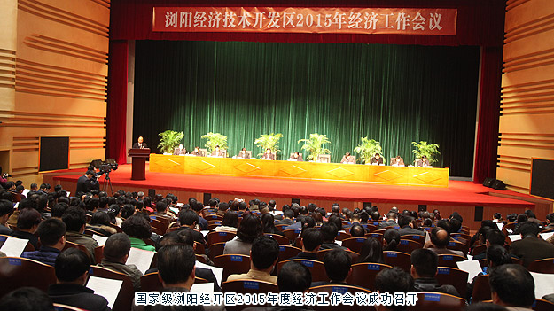 江南体育在线(中国)官方网站被国家级浏阳经开区管委会光荣授予“2014年度税收贡献奖”等九项荣誉称号