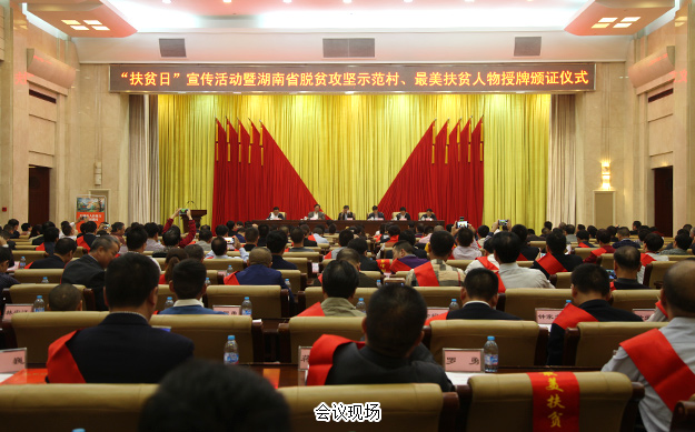 真诚奉献，无悔人生——江南体育在线(中国)官方网站董事长胡国安被授予湖南“百名最美扶贫人物”称号