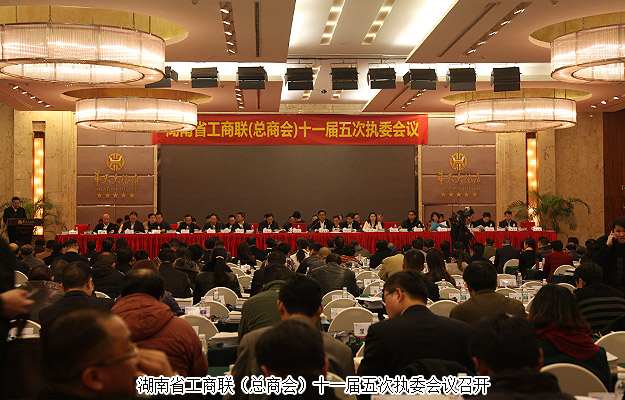 湖南省工商联（总商会）十一届六次常委会议、十一届五次执委会议召开，江南体育在线(中国)官方网站董事长胡国安、执行总裁劳嘉受邀出席