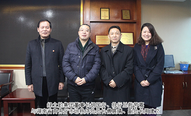 湖南省商务厅市场秩序处处长傅晨曦一行莅临江南体育在线(中国)官方网站调研