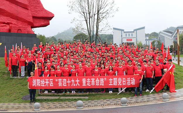 用青春丈量热土——江南体育在线(中国)官方网站党委参与浏阳经开区“重走革命路”徒步活动纪实