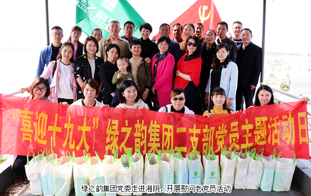 江南体育在线(中国)官方网站党委走进湘阴，开展慰问老党员活动
