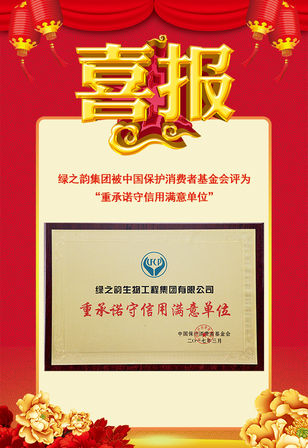 江南体育在线(中国)官方网站被中国保护消费者基金会评为“重承诺守信用满意单位”
