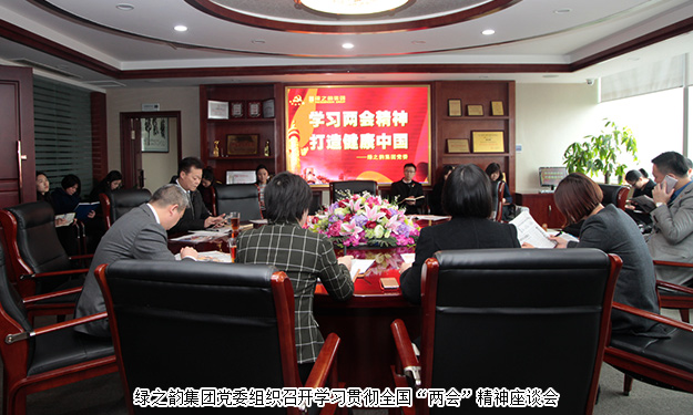 江南体育在线(中国)官方网站学习贯彻全国“两会”精神，全力推进“健康中国行动计划”
